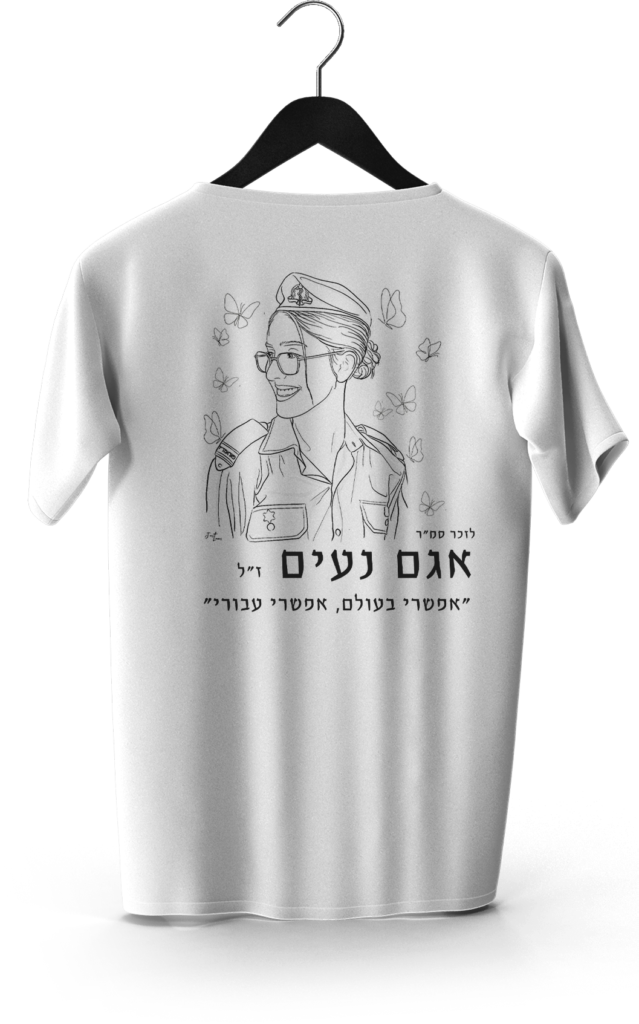 חולצה של אגם