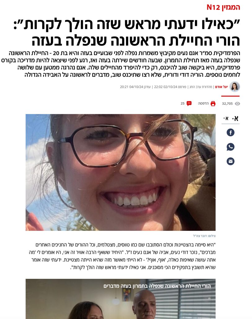 "כאילו ידעתי מראש שזה הולך לקרות״: הורי החיילת הראשונה שנפלה בעזה